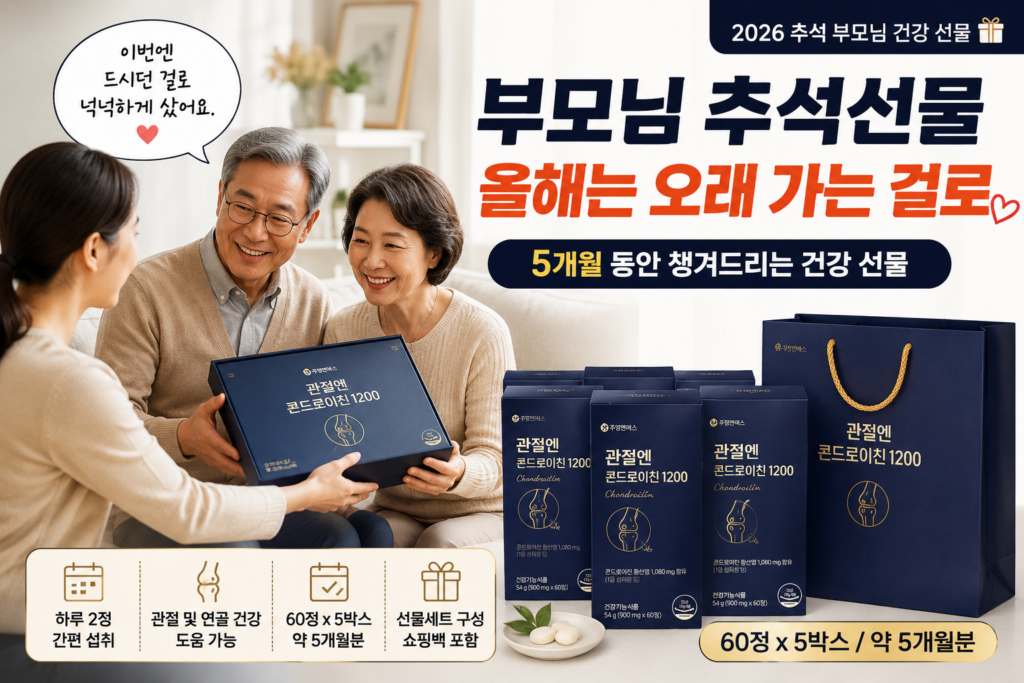 관절엔 콘드로이친 1200 900mg 60정 5박스 제품 이미지