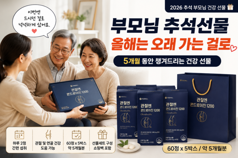 관절엔 콘드로이친 1200 900mg 60정 5박스