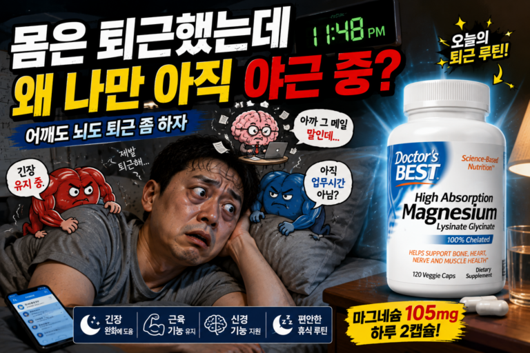 닥터스베스트 고흡수 마그네슘 베지 캡슐 120정