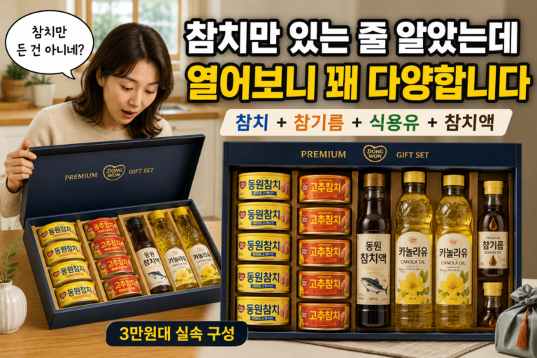 동원 프리미엄 CP 선물세트 1호
