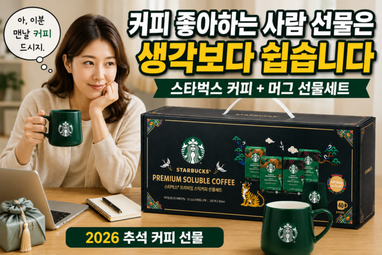 추석선물세트 커피 선물 추천｜[2026 신상품 추석 선물세트] 스타벅스 선물세트 원두믹스 2호+쇼핑백
