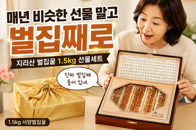 추석선물세트 추천｜벌집꿀 선물 추천 – 지리산한봉 벌집꿀 선물세트 1.5kg 1개 사용 후기