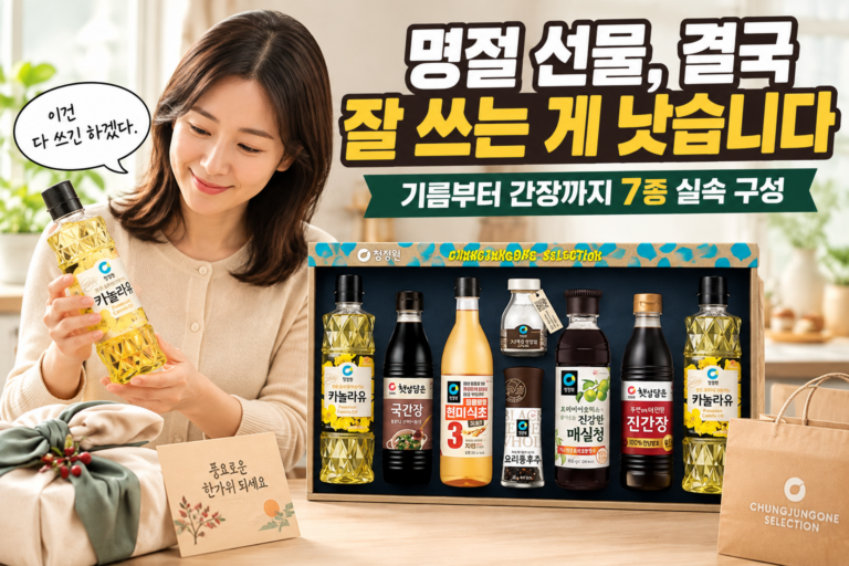 추석선물세트 추천｜3만원대 실속 선물 추천 – 청정원 행복 8호 선물세트 1세트 사용 후기