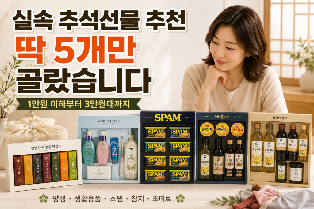 추석선물세트추천_실속선물세트추천