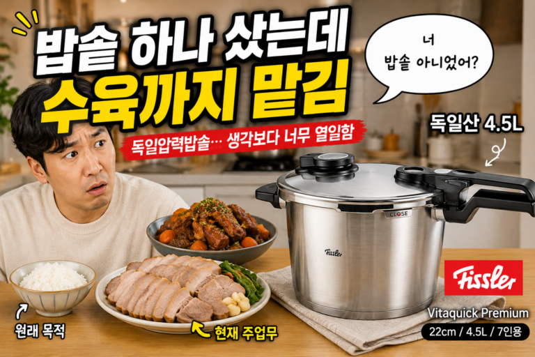 독일 압력밥솥 휘슬러 비타퀵 프리미엄 4.5L 7인용