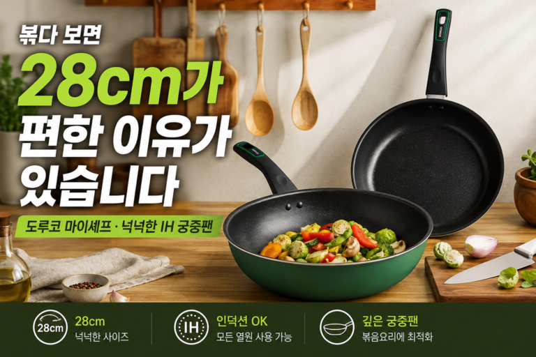도루코마이셰프 후라이팬 추천｜퓨어 라이트 애쉬그린 IH 궁중팬 28cm