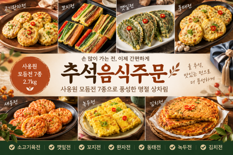 추석음식주문 – 사옹원 차례상 7종 전 세트 1호