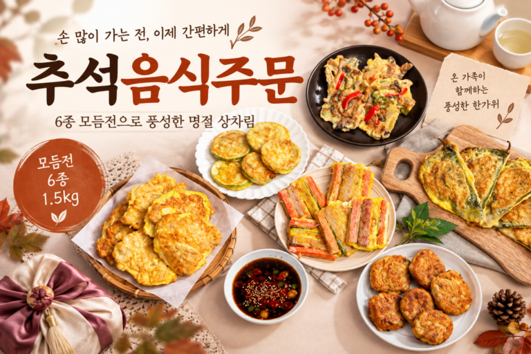 추석음식주문 – 엄마손맛 모듬전 6종 1.5kg