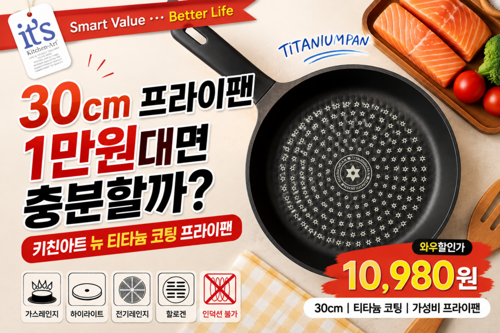 키친아트 뉴 티타늄 코팅 프라이팬 30cm 제품 이미지