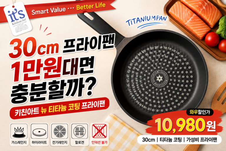 키친아트 뉴 티타늄 코팅 프라이팬 30cm